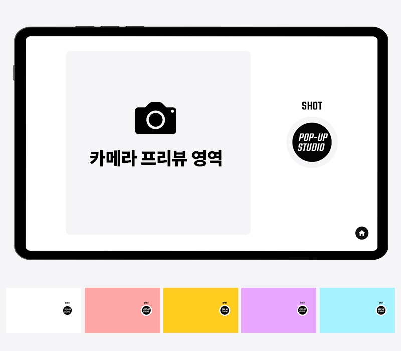 팝업스튜디오 영수증사진기 촬영화면 커스텀기능