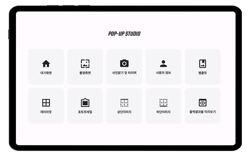 팝업스튜디오 영수증사진기 인터페이스
